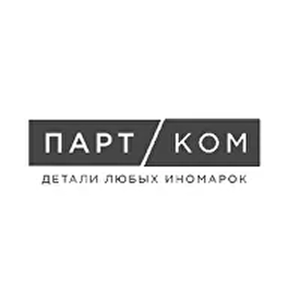 Парт-Ком